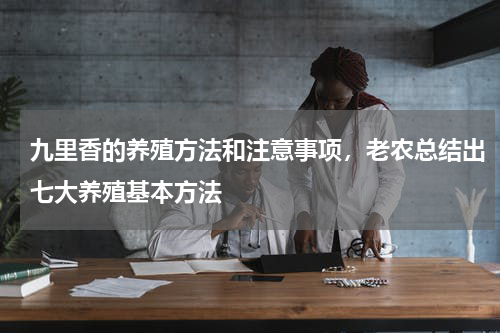 九里香的养殖方法和注意事项，老农总结出七大养殖基本方法